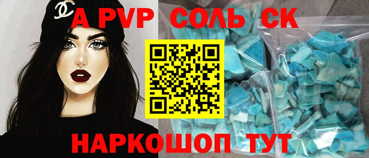 APVP крисы CK Брянск