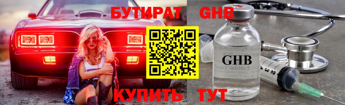 БУТИРАТ 99% Брянск