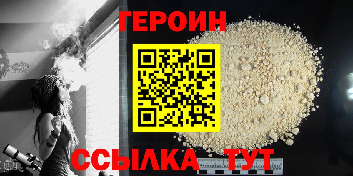 Брянск  ГЕРОИН герыч  Героин  Вход с VPN 