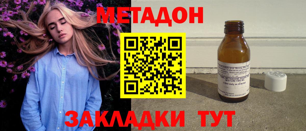 МЕТАДОН кристалл  МЕТАДОН кристалл  Вход с VPN  Брянск 