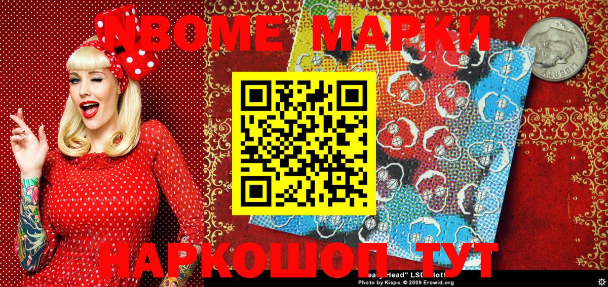 Брянск  Марки N-bome 1,5мг  Вход с VPN 