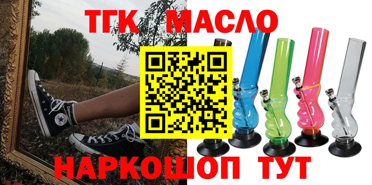 Брянск  ТГК вейп с тгк  Вход с VPN  Дистиллят ТГК жижа 